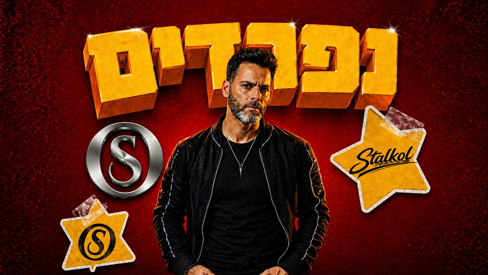 נפרדים