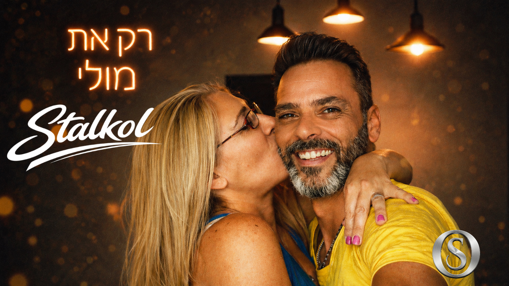 רק את מולי