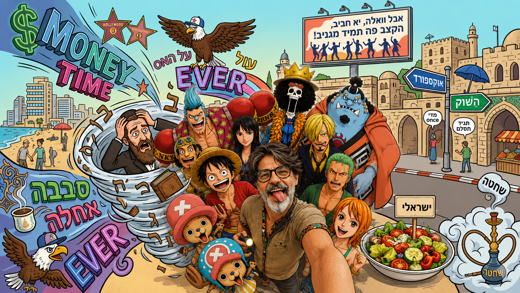 סלט ישראלי episode artwork