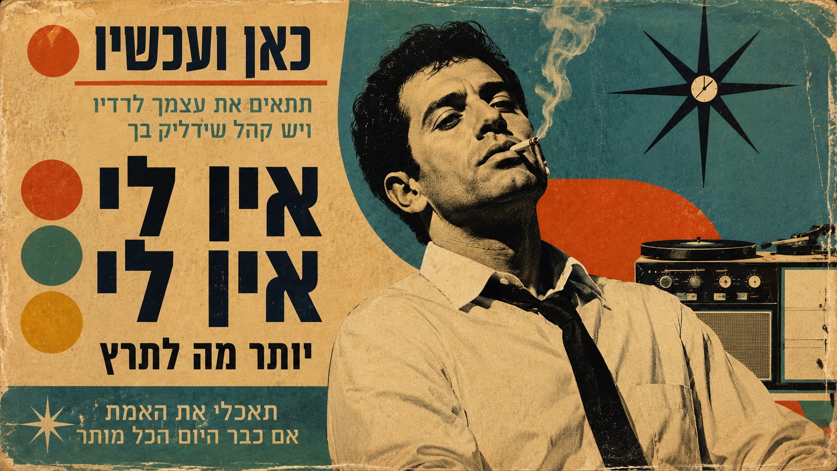 אין לי